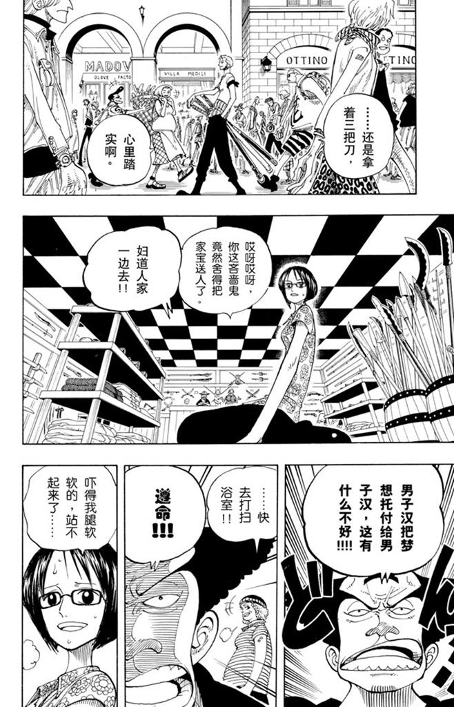 《航海王》漫画最新章节第97话 三代鬼彻免费下拉式在线观看章节第【18】张图片