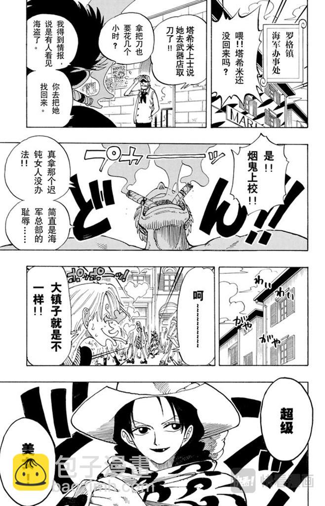 《航海王》漫画最新章节第97话 三代鬼彻免费下拉式在线观看章节第【19】张图片