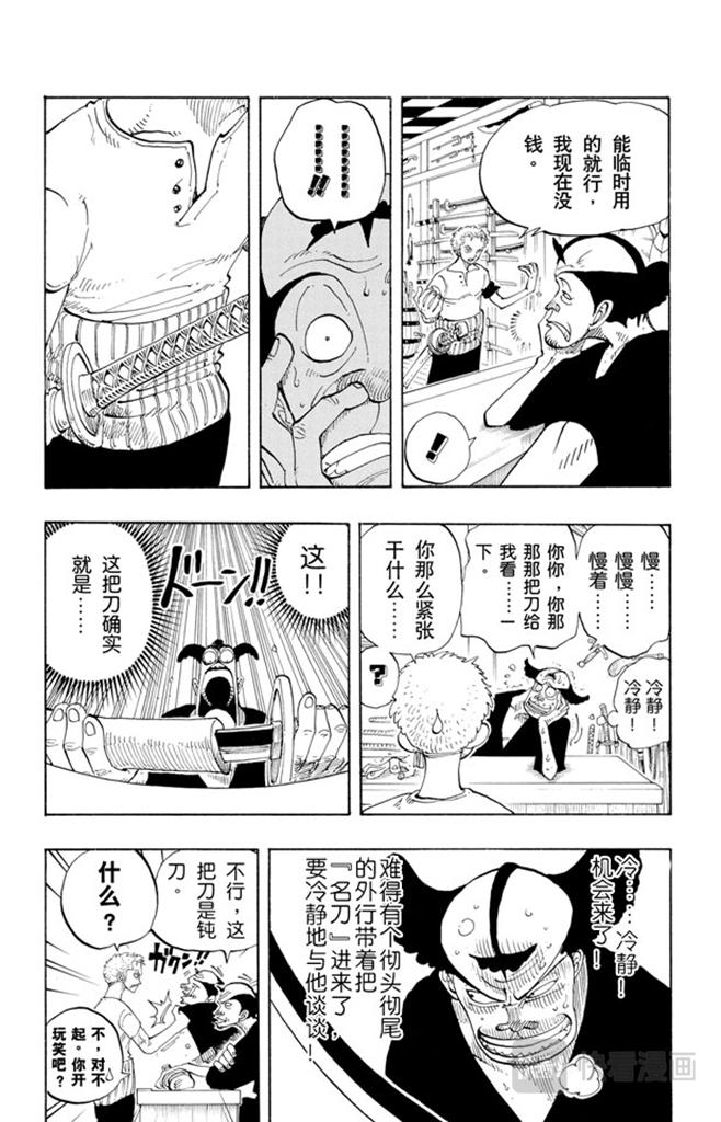 《航海王》漫画最新章节第97话 三代鬼彻免费下拉式在线观看章节第【6】张图片