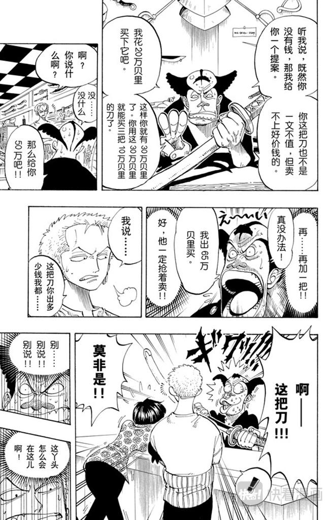 《航海王》漫画最新章节第97话 三代鬼彻免费下拉式在线观看章节第【7】张图片