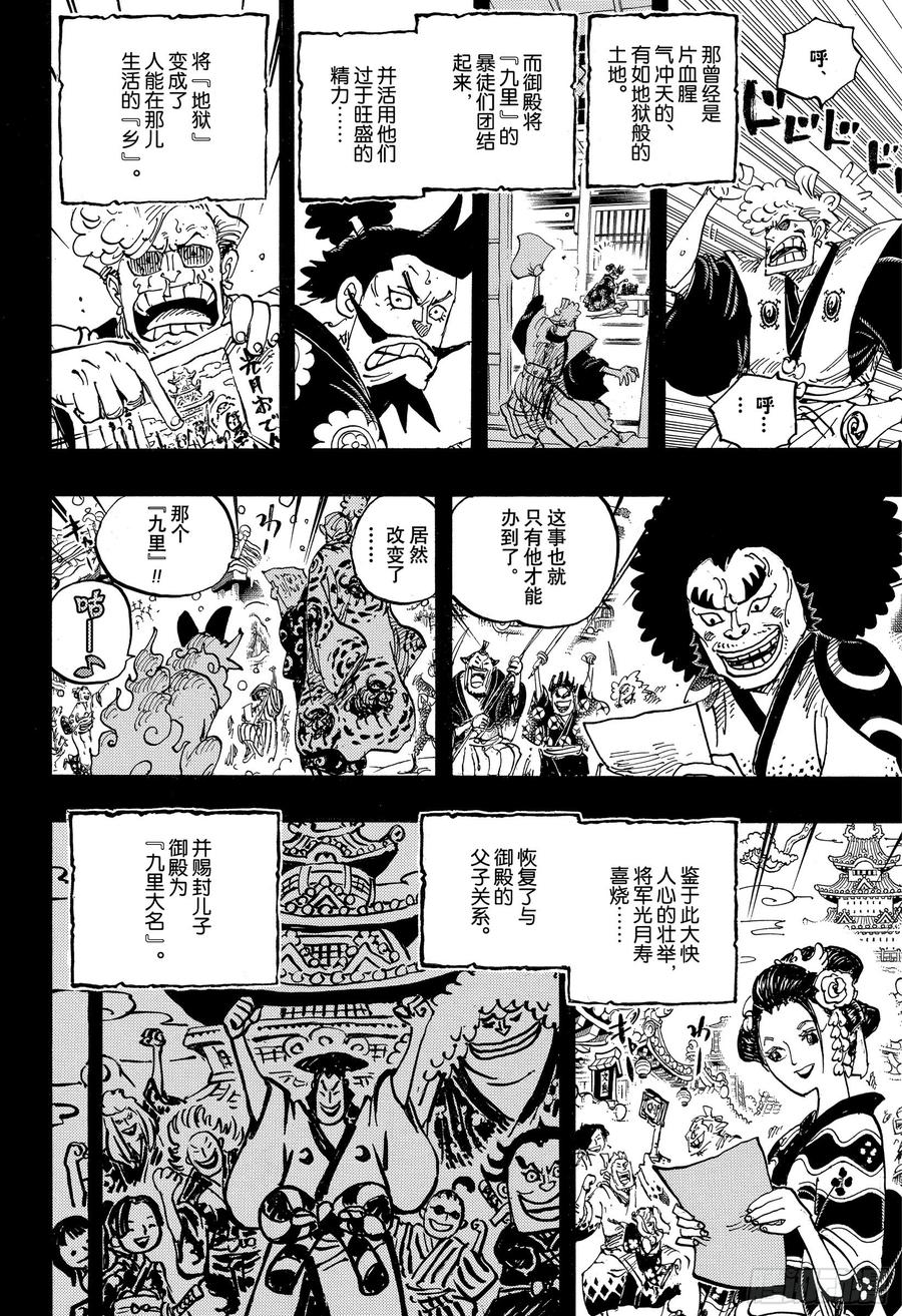 《航海王》漫画最新章节第962话 大名与家臣免费下拉式在线观看章节第【10】张图片