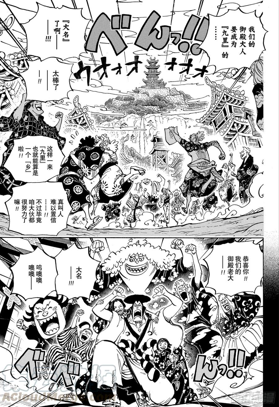 《航海王》漫画最新章节第962话 大名与家臣免费下拉式在线观看章节第【11】张图片