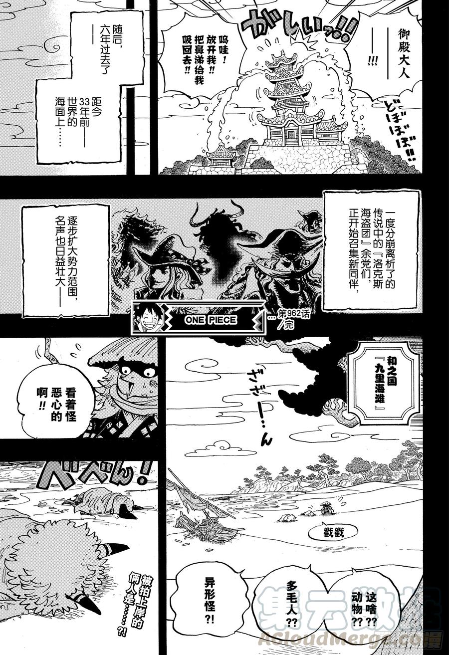 《航海王》漫画最新章节第962话 大名与家臣免费下拉式在线观看章节第【13】张图片