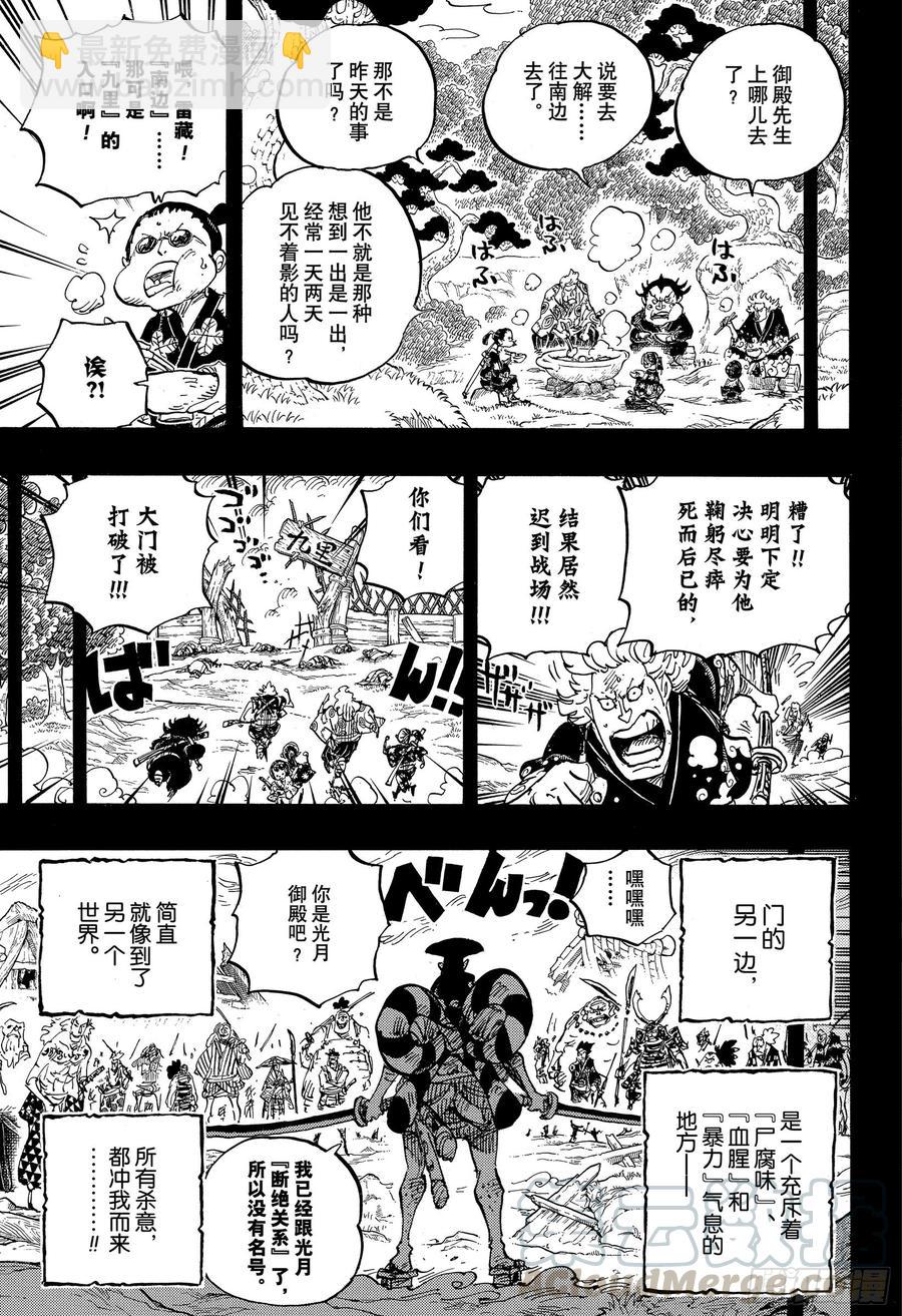 《航海王》漫画最新章节第962话 大名与家臣免费下拉式在线观看章节第【7】张图片