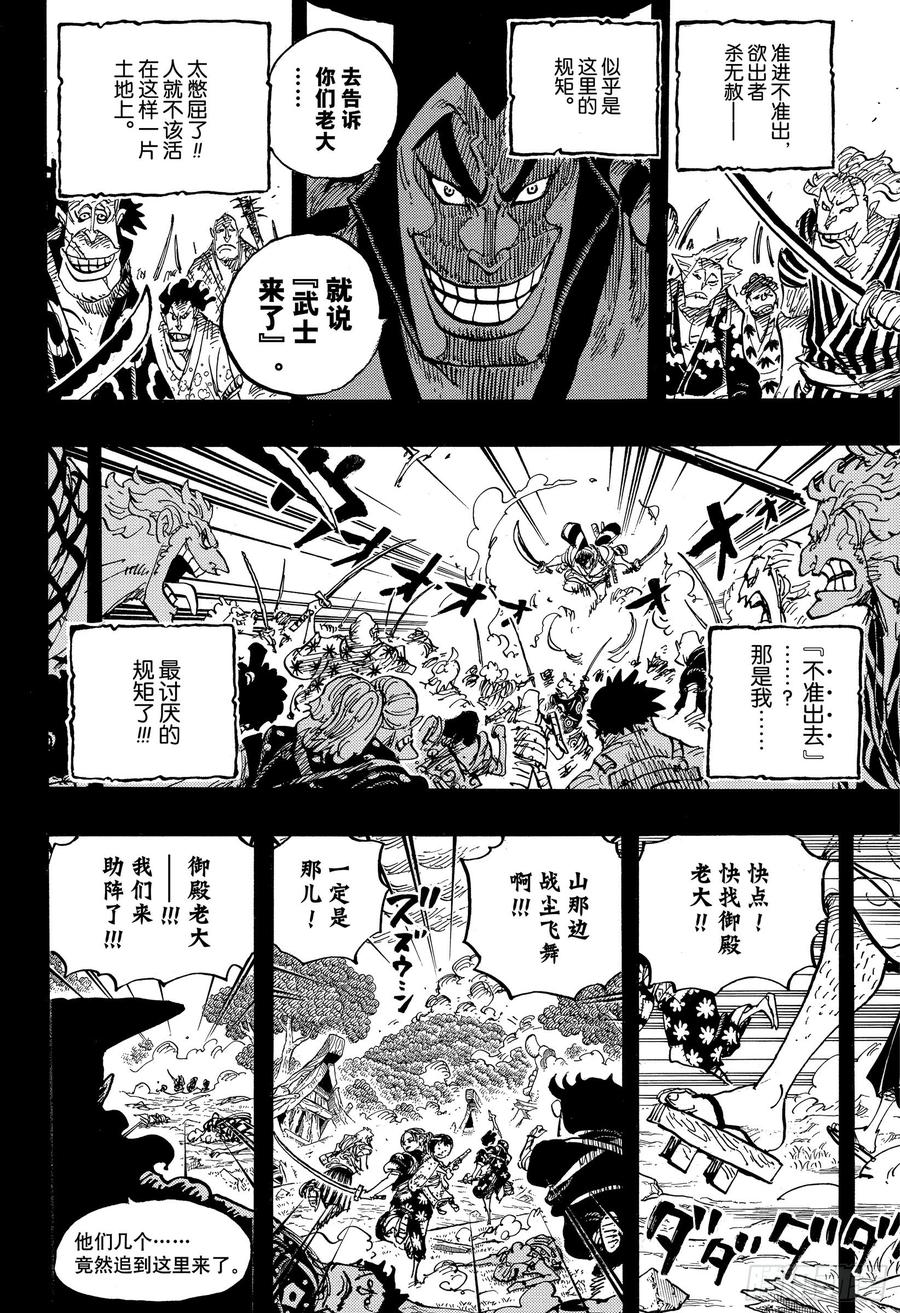 《航海王》漫画最新章节第962话 大名与家臣免费下拉式在线观看章节第【8】张图片