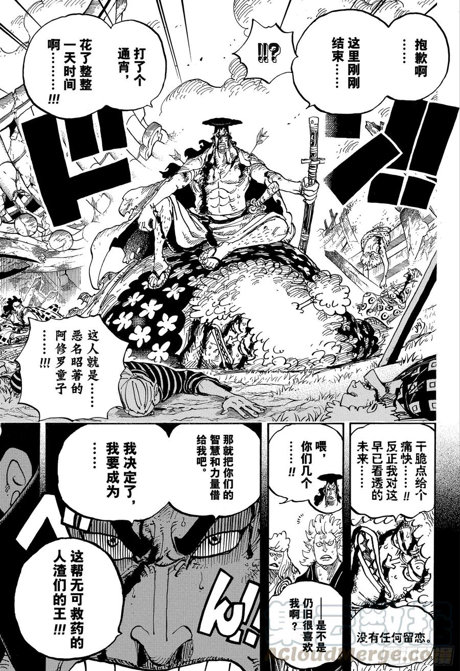 《航海王》漫画最新章节第962话 大名与家臣免费下拉式在线观看章节第【9】张图片