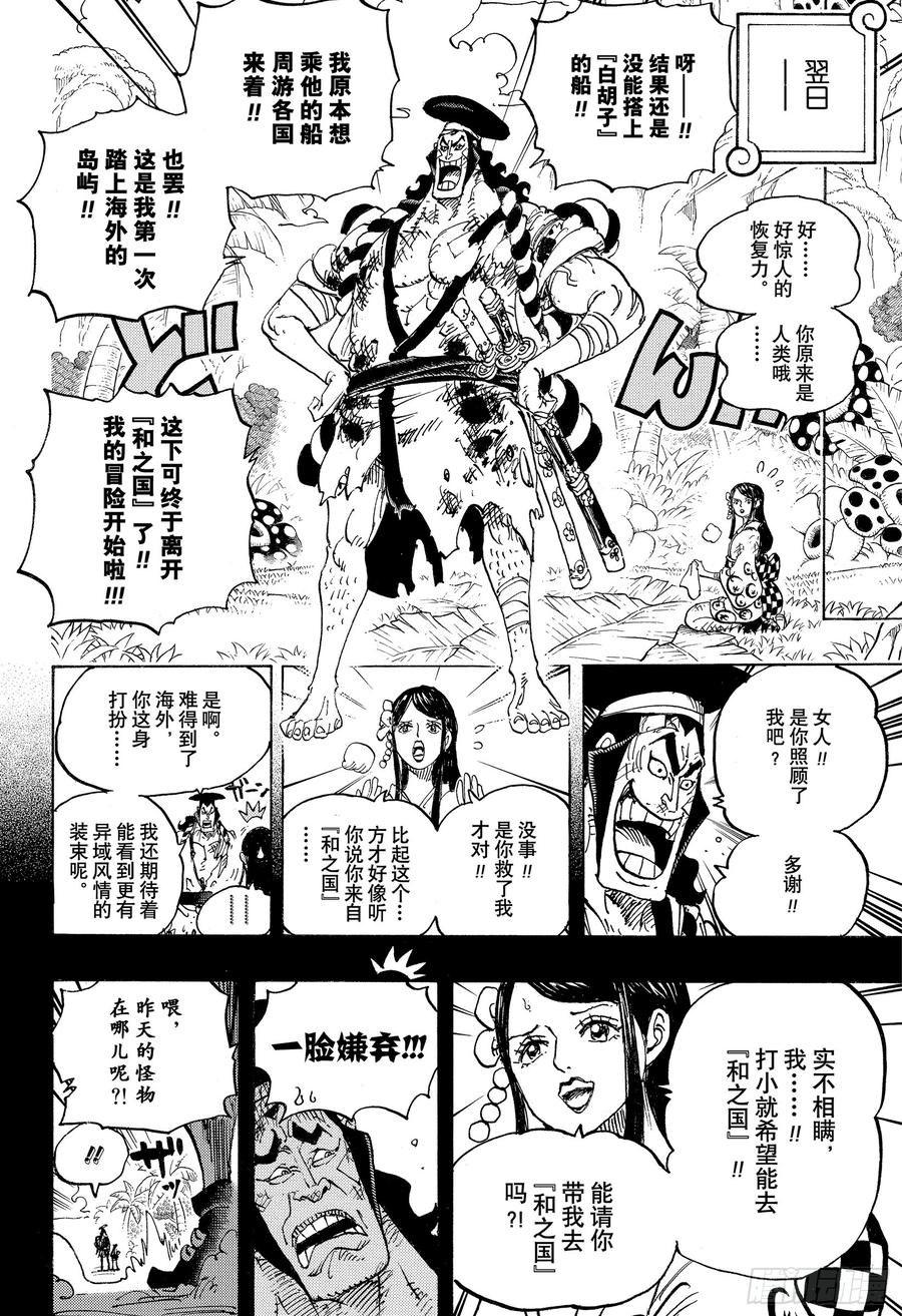 《航海王》漫画最新章节第964话 御殿的冒险免费下拉式在线观看章节第【12】张图片