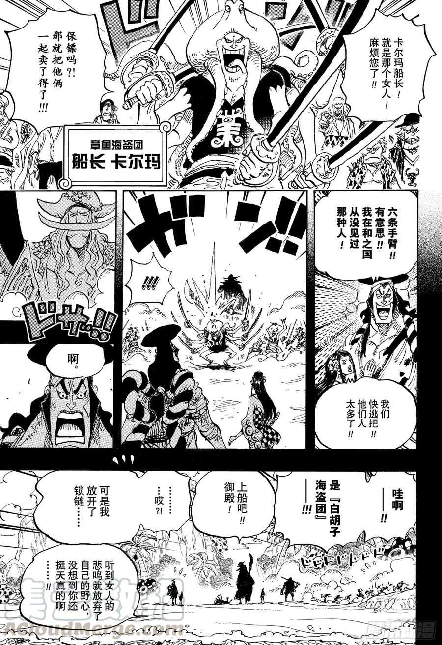 《航海王》漫画最新章节第964话 御殿的冒险免费下拉式在线观看章节第【13】张图片