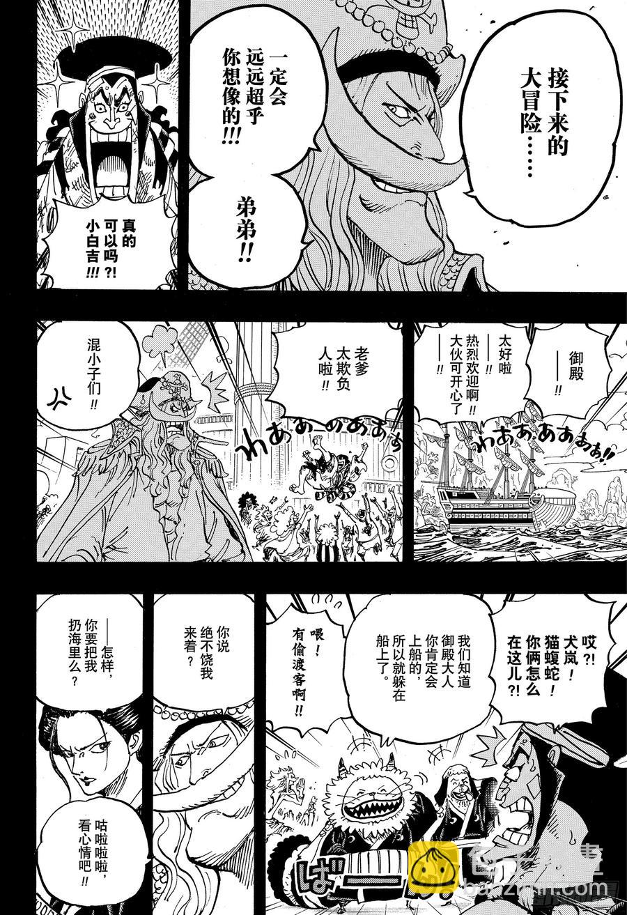 《航海王》漫画最新章节第964话 御殿的冒险免费下拉式在线观看章节第【14】张图片