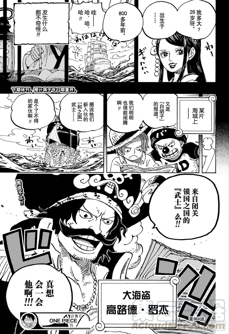 《航海王》漫画最新章节第964话 御殿的冒险免费下拉式在线观看章节第【17】张图片