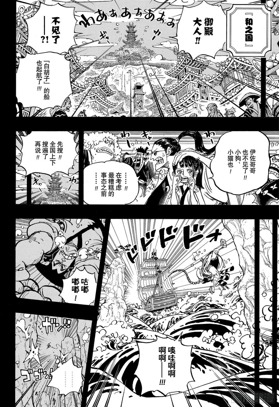 《航海王》漫画最新章节第964话 御殿的冒险免费下拉式在线观看章节第【6】张图片