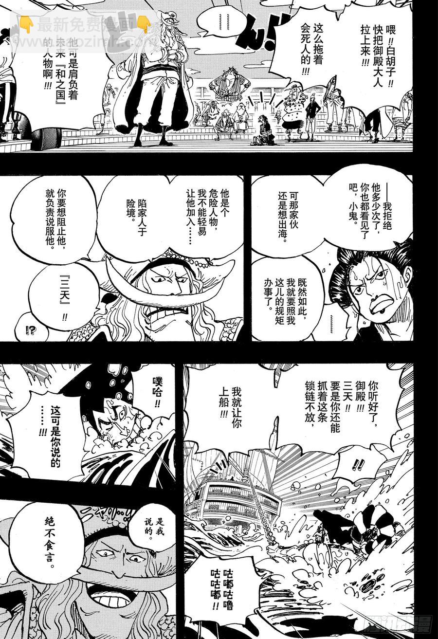 《航海王》漫画最新章节第964话 御殿的冒险免费下拉式在线观看章节第【7】张图片