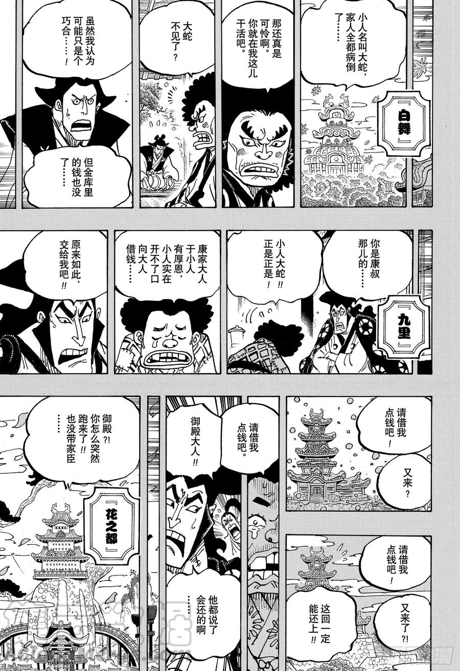 《航海王》漫画最新章节第965话 黑炭家的阴谋免费下拉式在线观看章节第【13】张图片