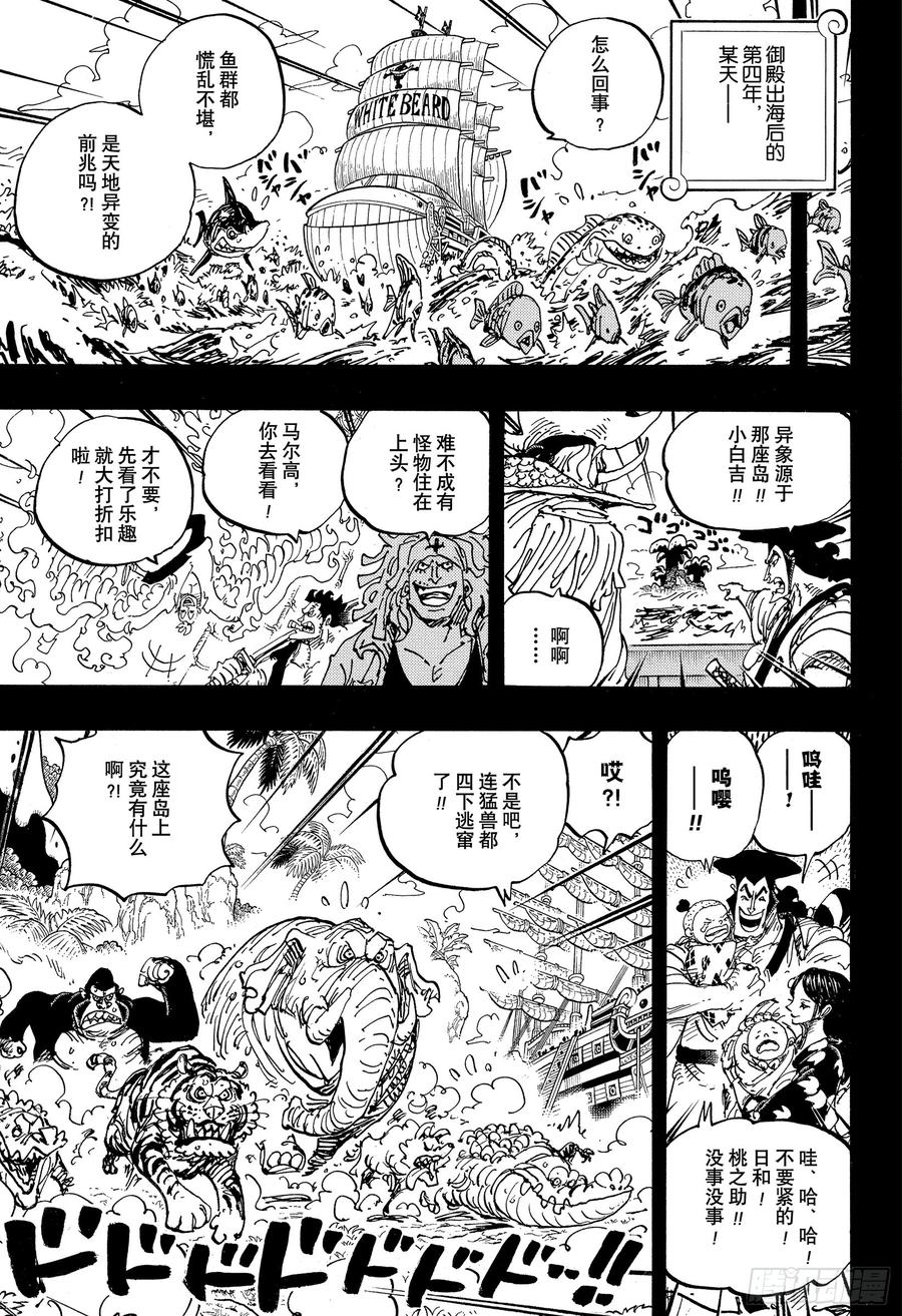 《航海王》漫画最新章节第965话 黑炭家的阴谋免费下拉式在线观看章节第【15】张图片