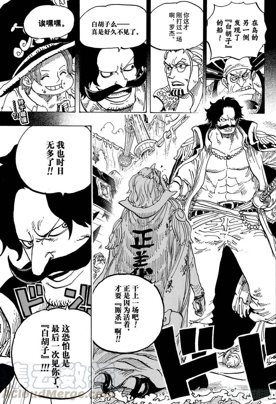 《航海王》漫画最新章节第965话 黑炭家的阴谋免费下拉式在线观看章节第【17】张图片