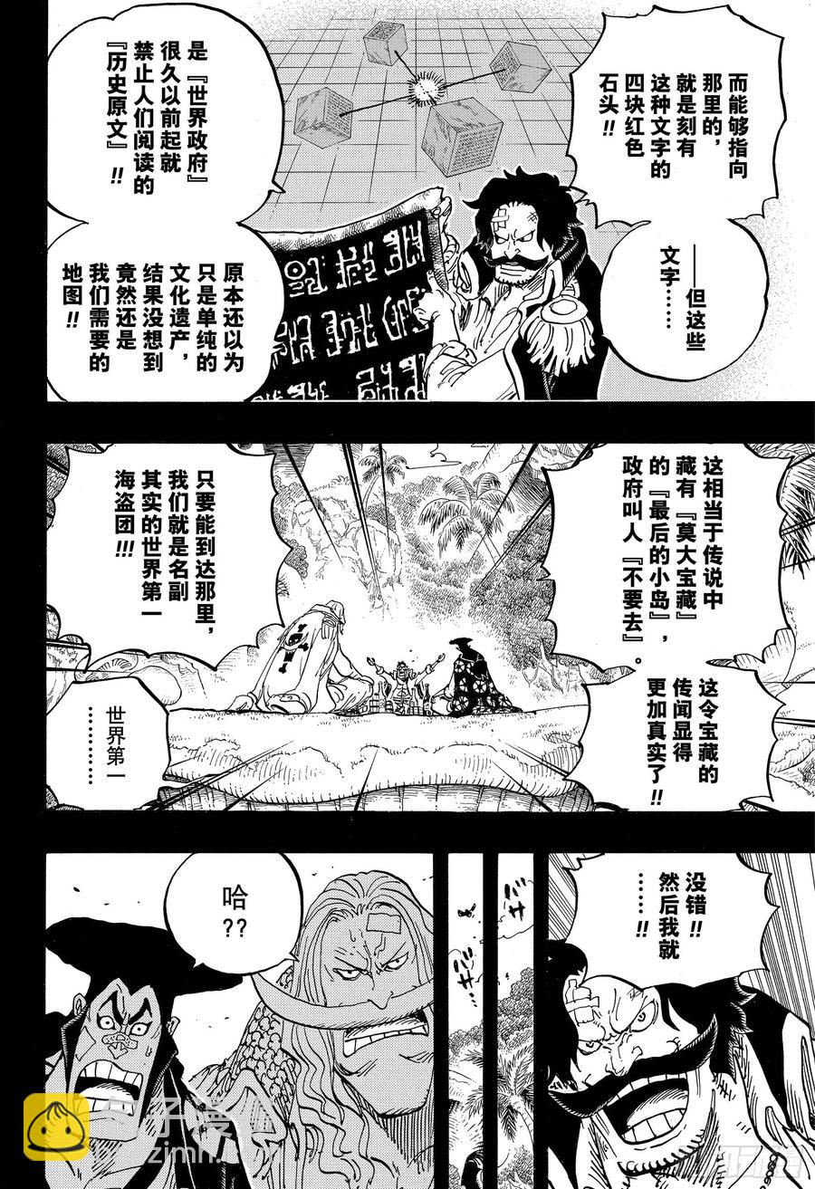 《航海王》漫画最新章节第966话 罗杰和白胡子免费下拉式在线观看章节第【10】张图片