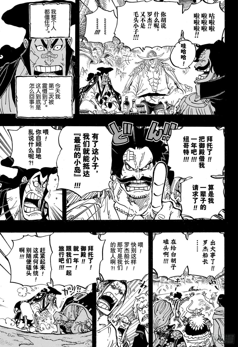 《航海王》漫画最新章节第966话 罗杰和白胡子免费下拉式在线观看章节第【11】张图片