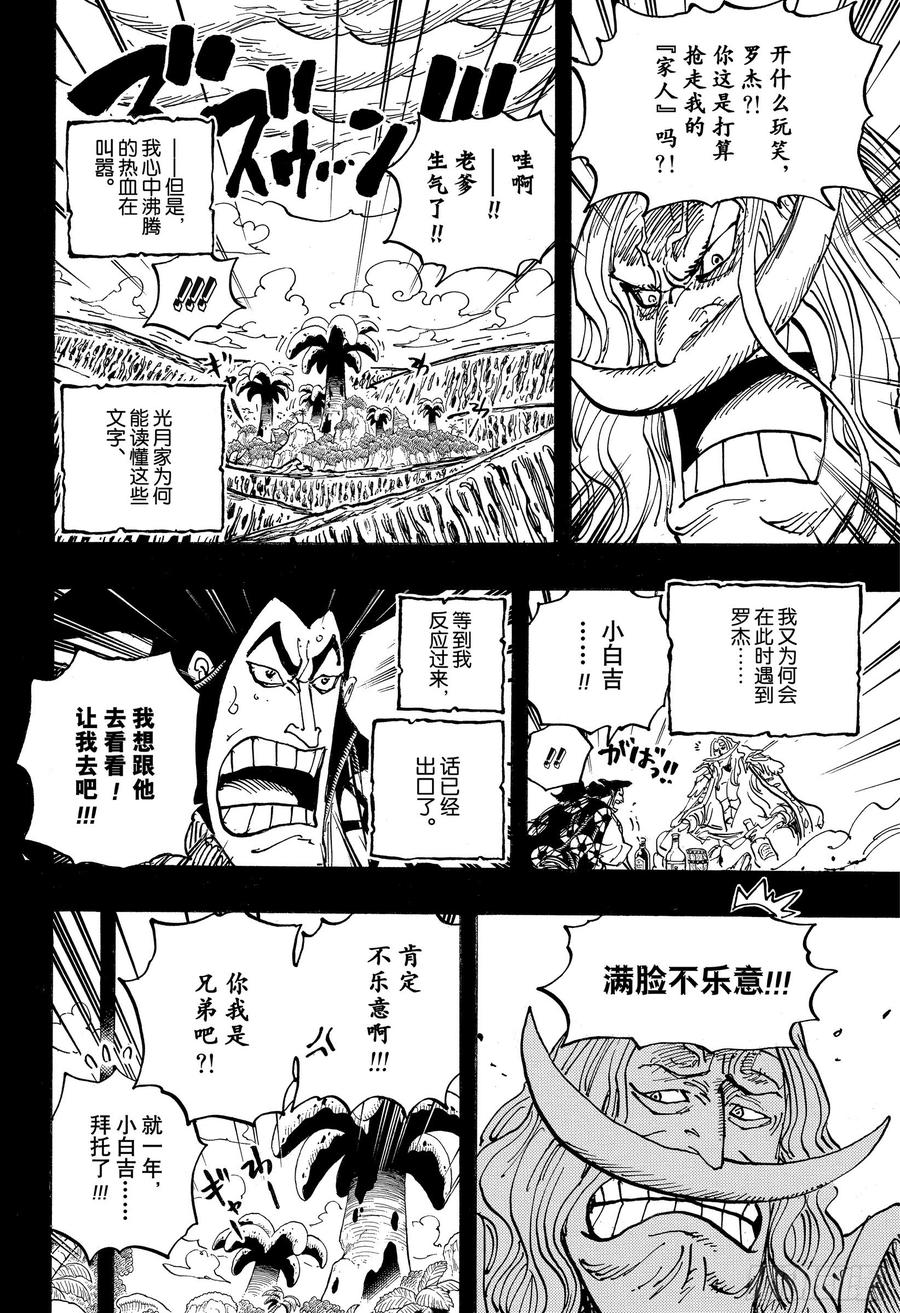 《航海王》漫画最新章节第966话 罗杰和白胡子免费下拉式在线观看章节第【12】张图片