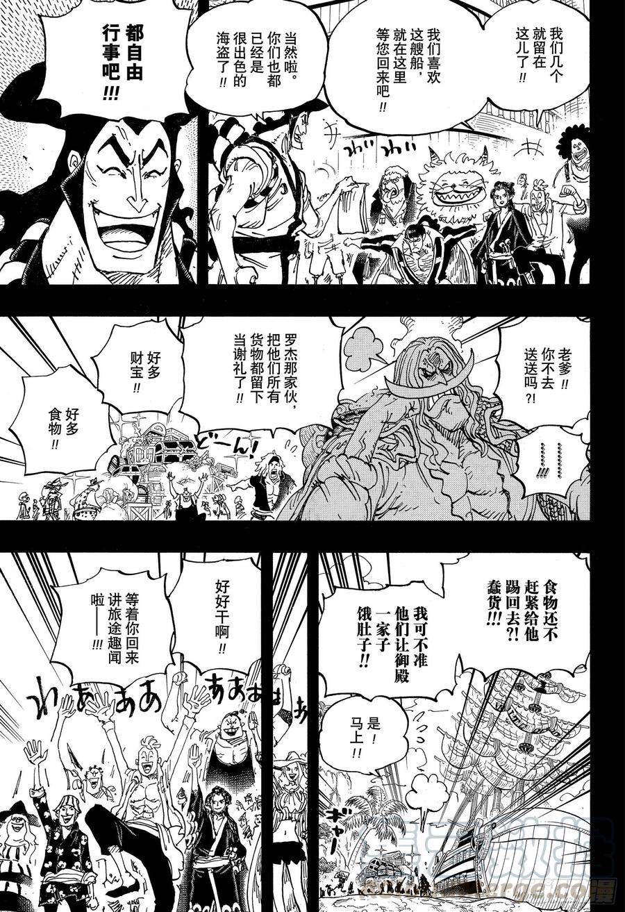 《航海王》漫画最新章节第966话 罗杰和白胡子免费下拉式在线观看章节第【13】张图片