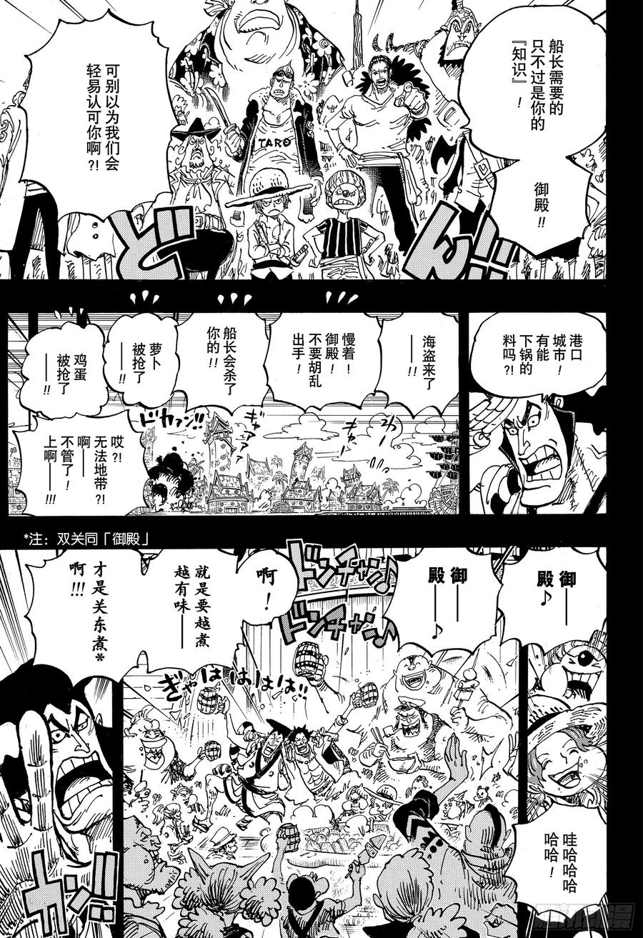 《航海王》漫画最新章节第966话 罗杰和白胡子免费下拉式在线观看章节第【15】张图片