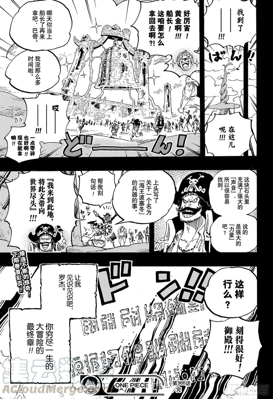 《航海王》漫画最新章节第966话 罗杰和白胡子免费下拉式在线观看章节第【17】张图片