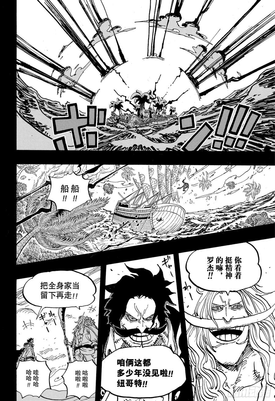 《航海王》漫画最新章节第966话 罗杰和白胡子免费下拉式在线观看章节第【6】张图片