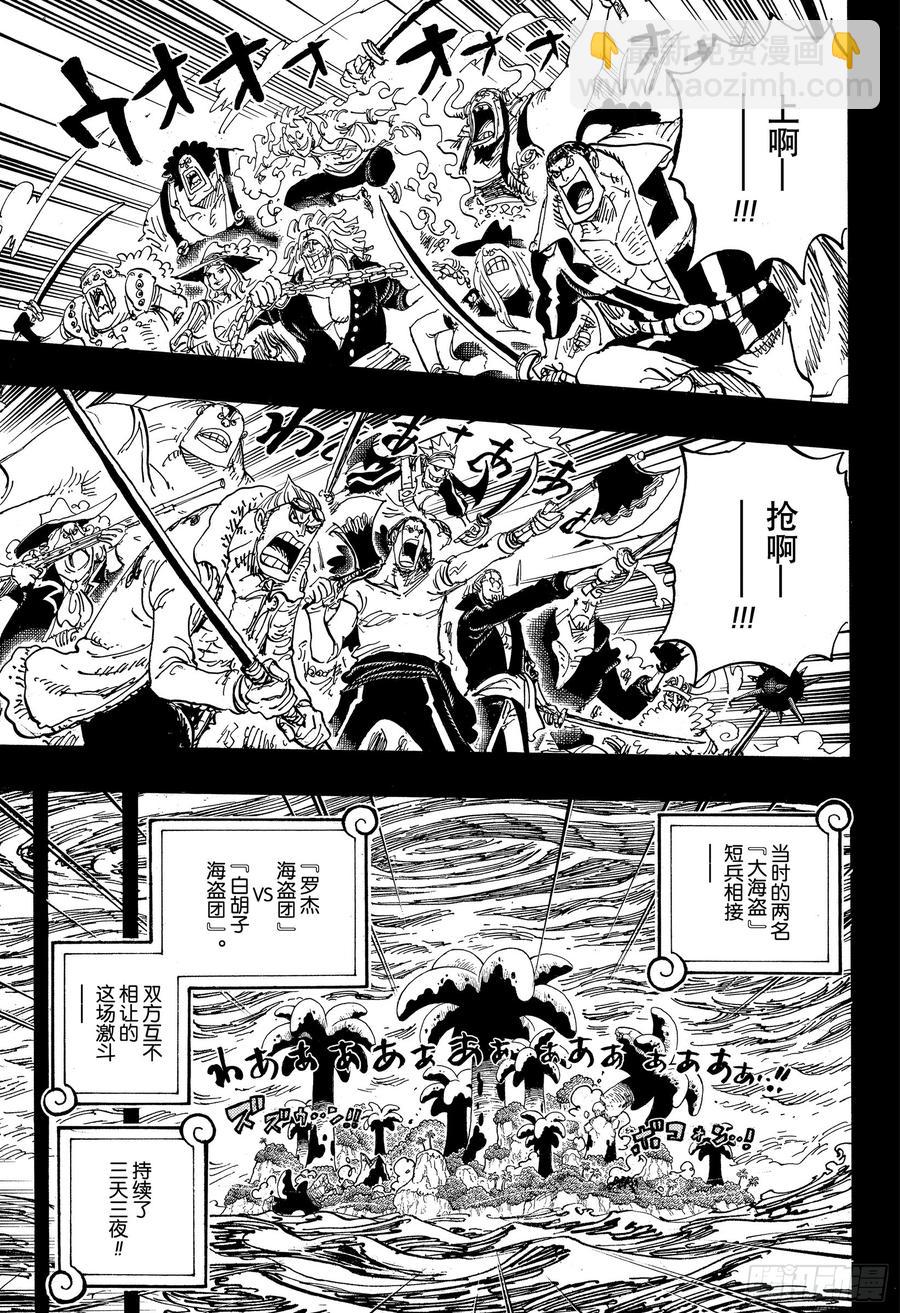 《航海王》漫画最新章节第966话 罗杰和白胡子免费下拉式在线观看章节第【7】张图片