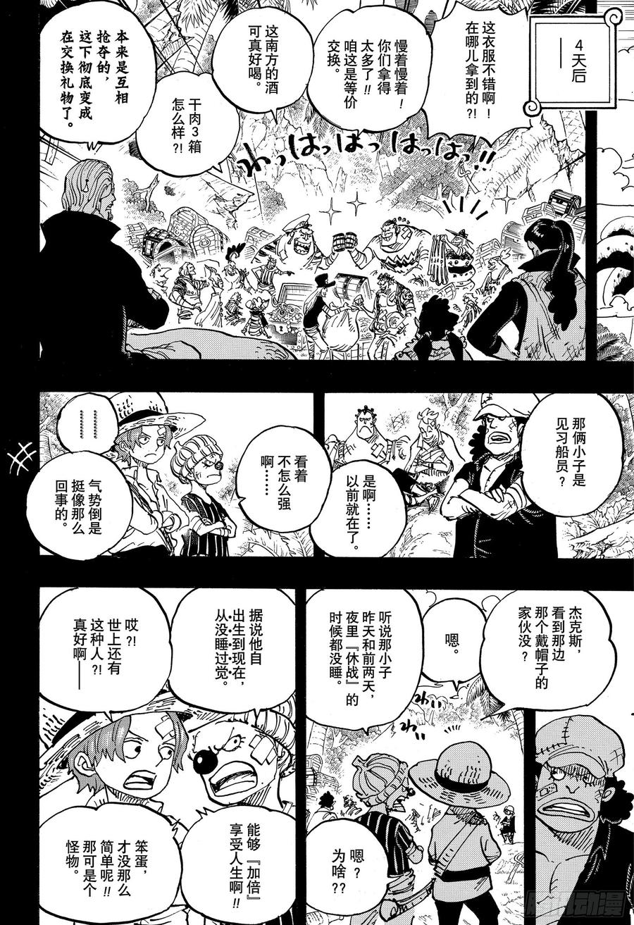 《航海王》漫画最新章节第966话 罗杰和白胡子免费下拉式在线观看章节第【8】张图片