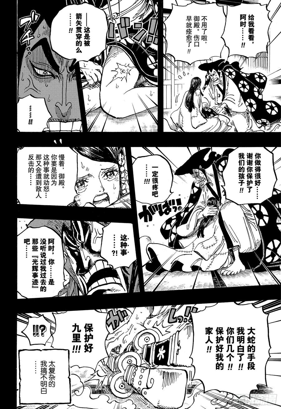 《航海王》漫画最新章节第968话 御殿的回归免费下拉式在线观看章节第【14】张图片