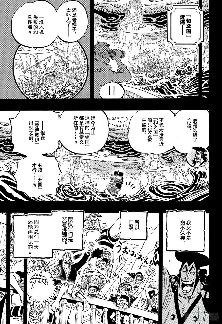 《航海王》漫画最新章节第968话 御殿的回归免费下拉式在线观看章节第【7】张图片