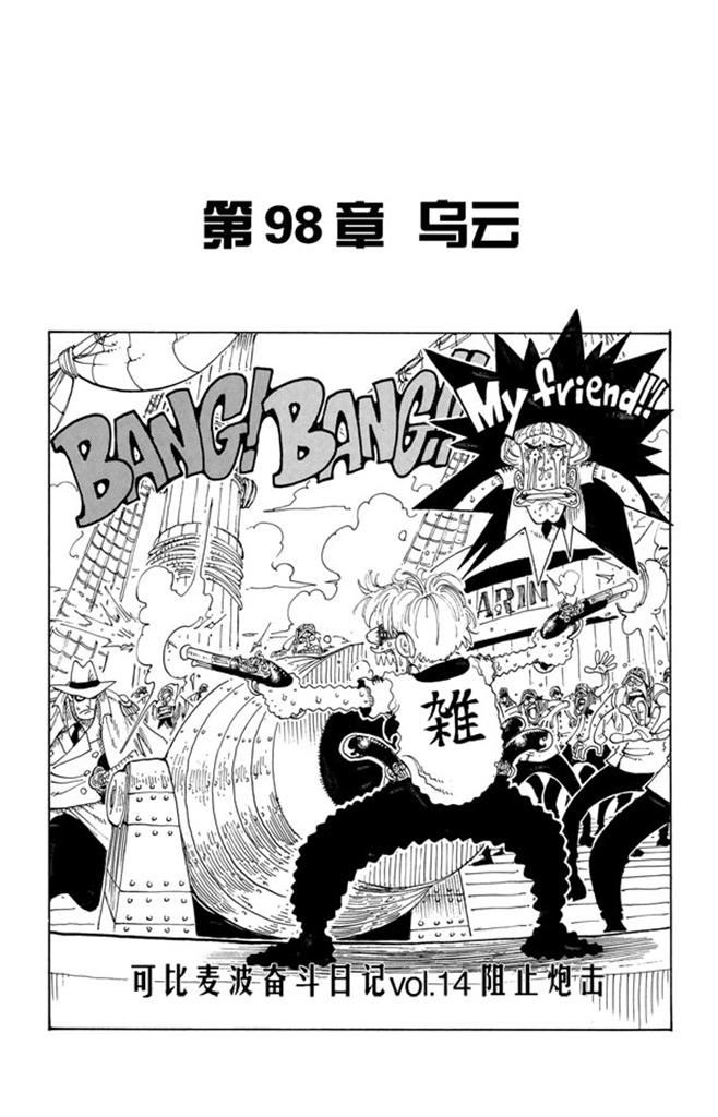 《航海王》漫画最新章节第98话 乌云免费下拉式在线观看章节第【1】张图片