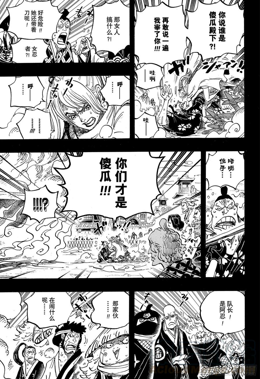 《航海王》漫画最新章节第971话 烹煮之刑免费下拉式在线观看章节第【13】张图片