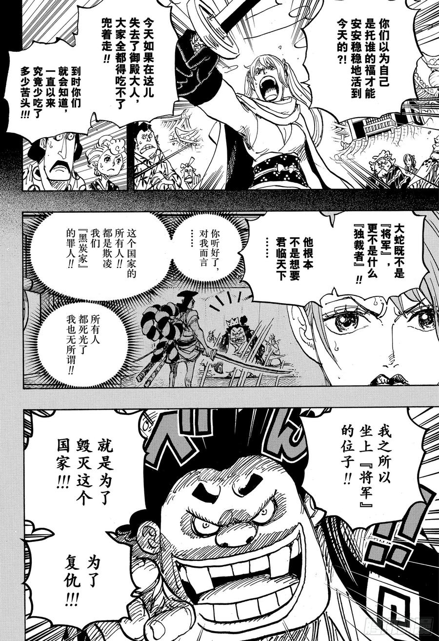 《航海王》漫画最新章节第971话 烹煮之刑免费下拉式在线观看章节第【14】张图片