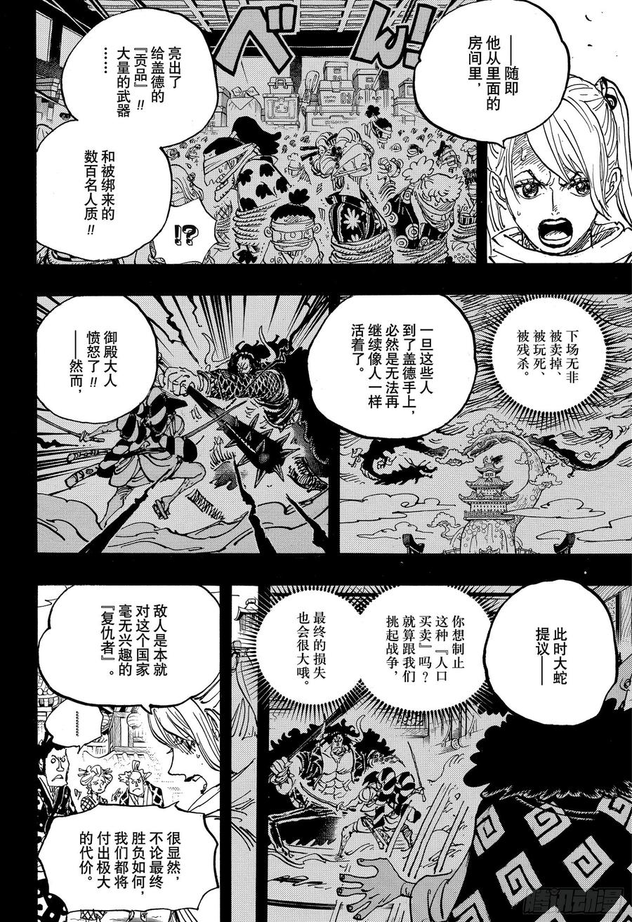 《航海王》漫画最新章节第971话 烹煮之刑免费下拉式在线观看章节第【16】张图片