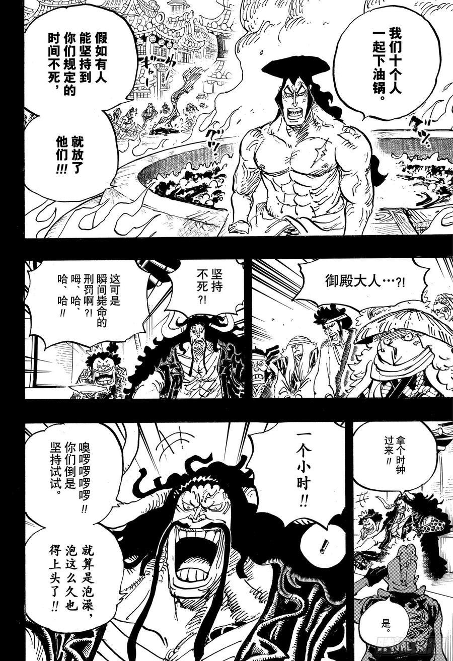 《航海王》漫画最新章节第971话 烹煮之刑免费下拉式在线观看章节第【6】张图片