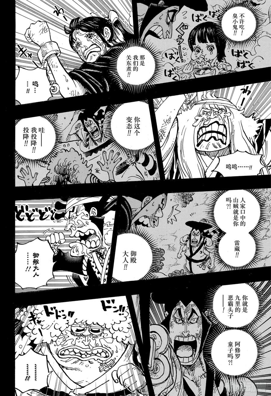 《航海王》漫画最新章节第972话 煮得越久越入味的御殿免费下拉式在线观看章节第【14】张图片