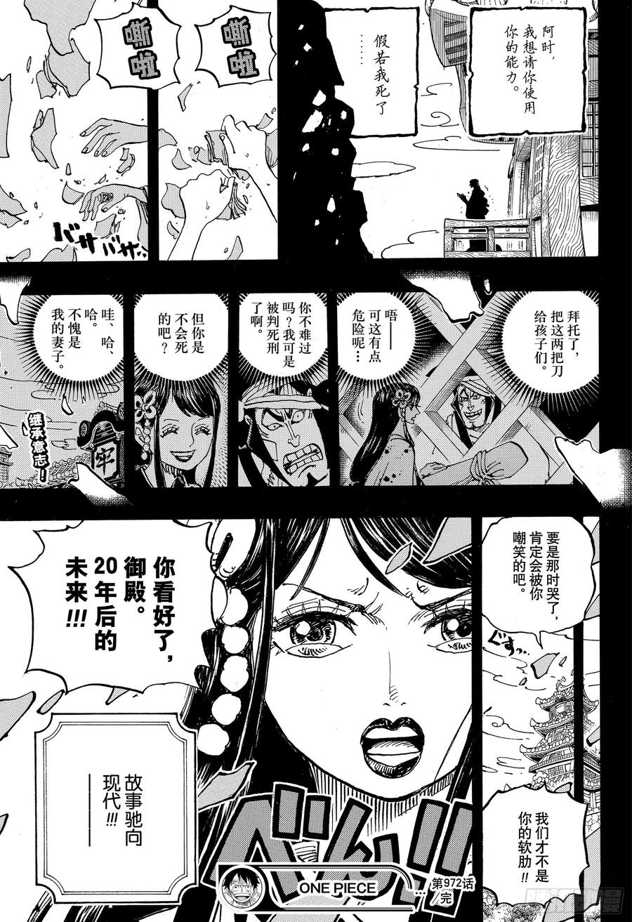 《航海王》漫画最新章节第972话 煮得越久越入味的御殿免费下拉式在线观看章节第【19】张图片