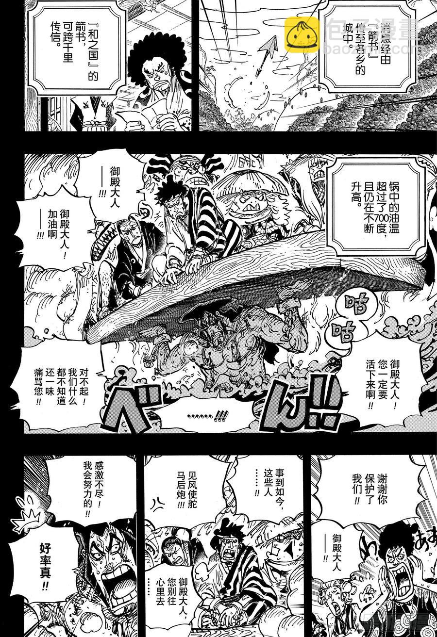 《航海王》漫画最新章节第972话 煮得越久越入味的御殿免费下拉式在线观看章节第【6】张图片