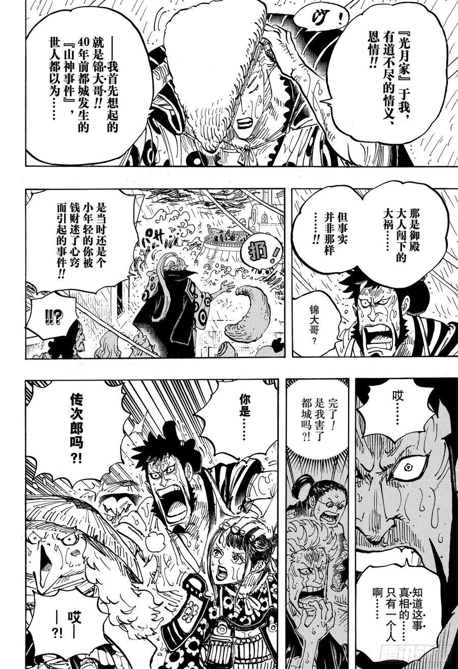 《航海王》漫画最新章节第975话 锦卫门的一计免费下拉式在线观看章节第【12】张图片