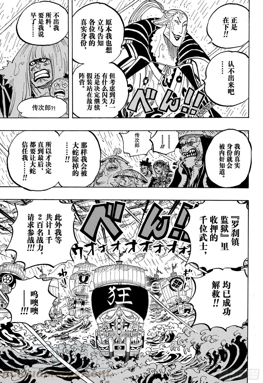 《航海王》漫画最新章节第975话 锦卫门的一计免费下拉式在线观看章节第【13】张图片