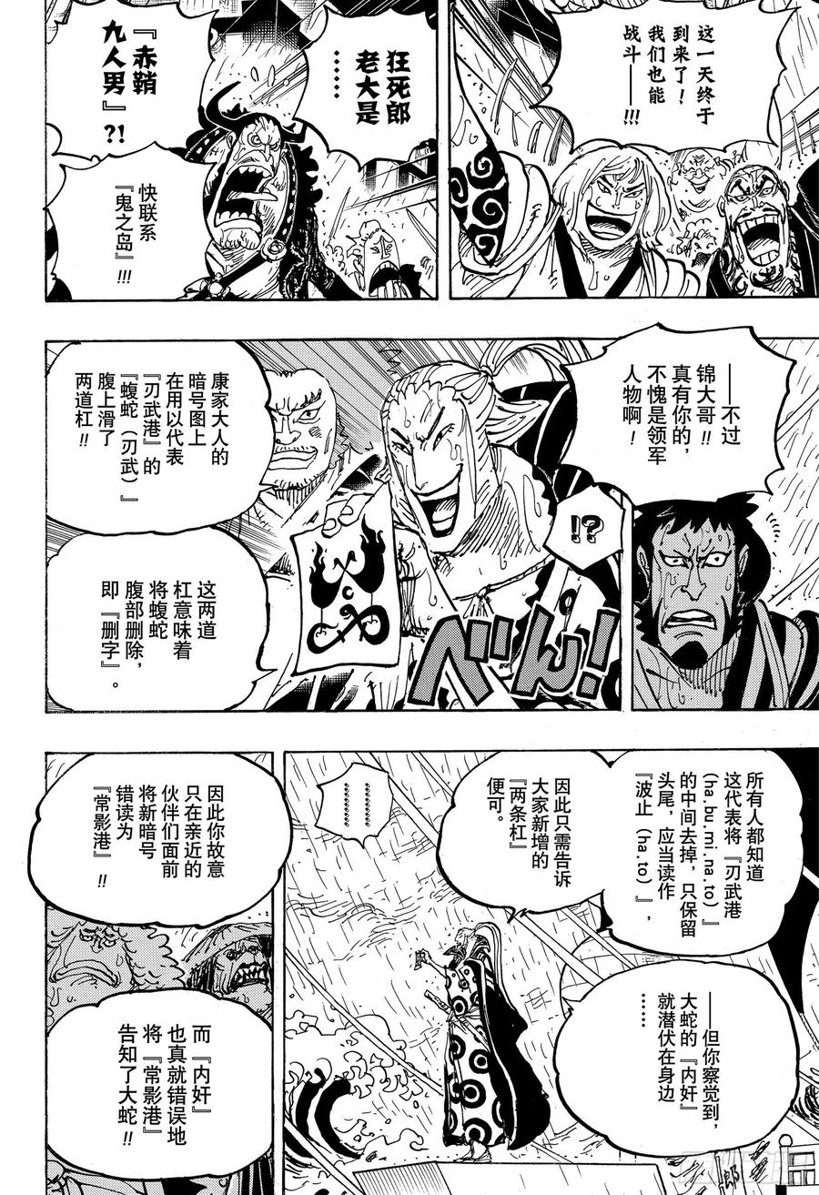 《航海王》漫画最新章节第975话 锦卫门的一计免费下拉式在线观看章节第【14】张图片