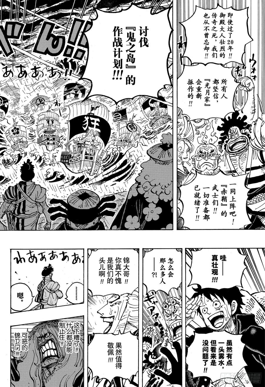 《航海王》漫画最新章节第975话 锦卫门的一计免费下拉式在线观看章节第【16】张图片