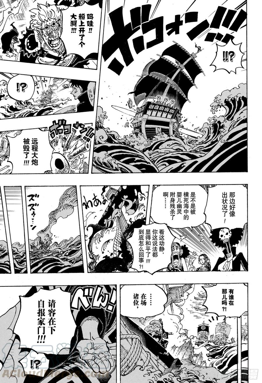 《航海王》漫画最新章节第976话 请容在下自报家门免费下拉式在线观看章节第【17】张图片