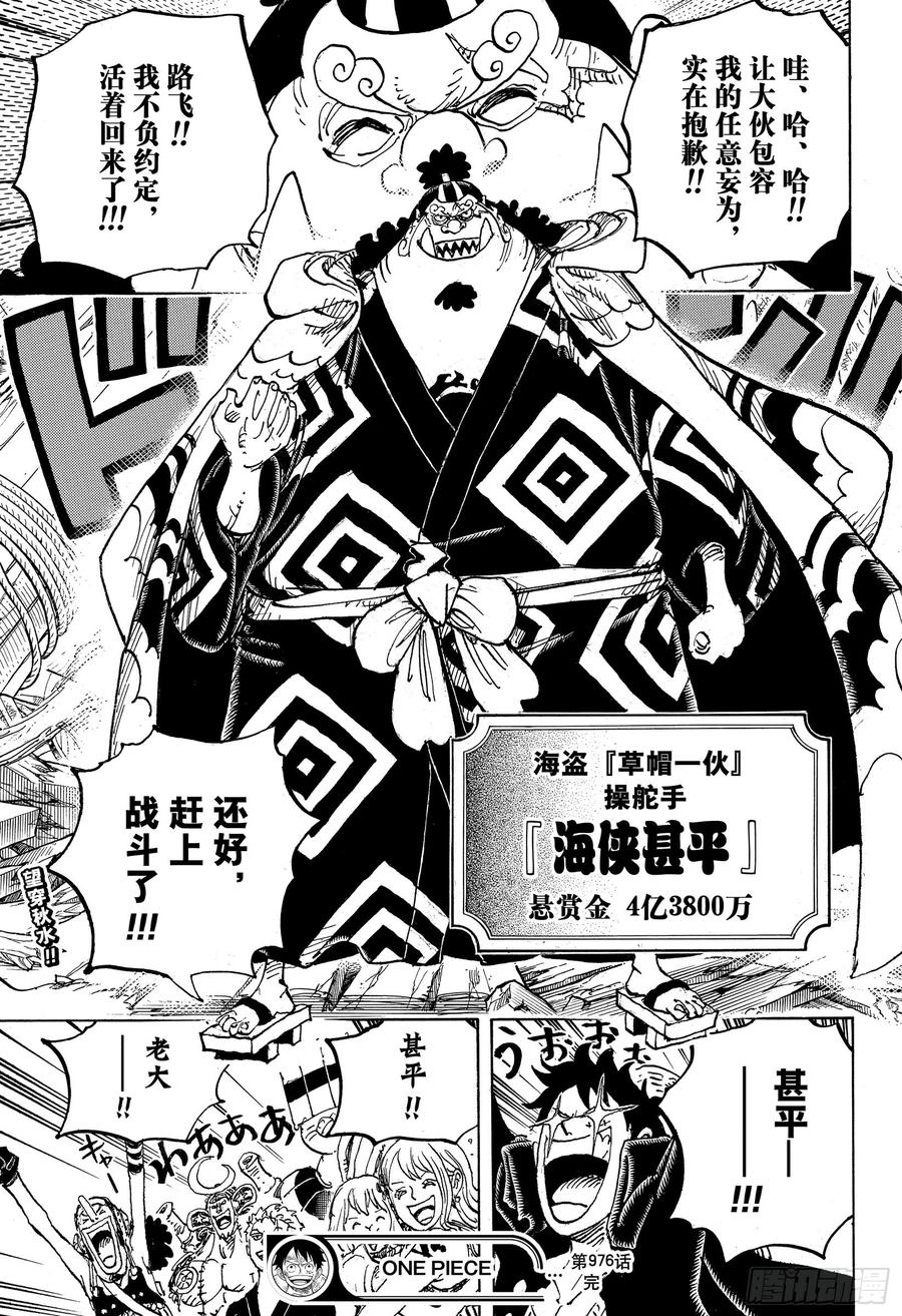 《航海王》漫画最新章节第976话 请容在下自报家门免费下拉式在线观看章节第【19】张图片