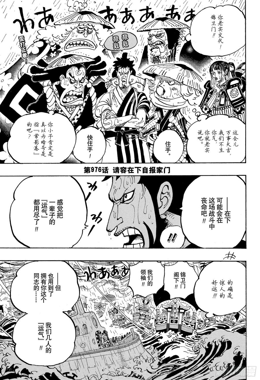 《航海王》漫画最新章节第976话 请容在下自报家门免费下拉式在线观看章节第【3】张图片