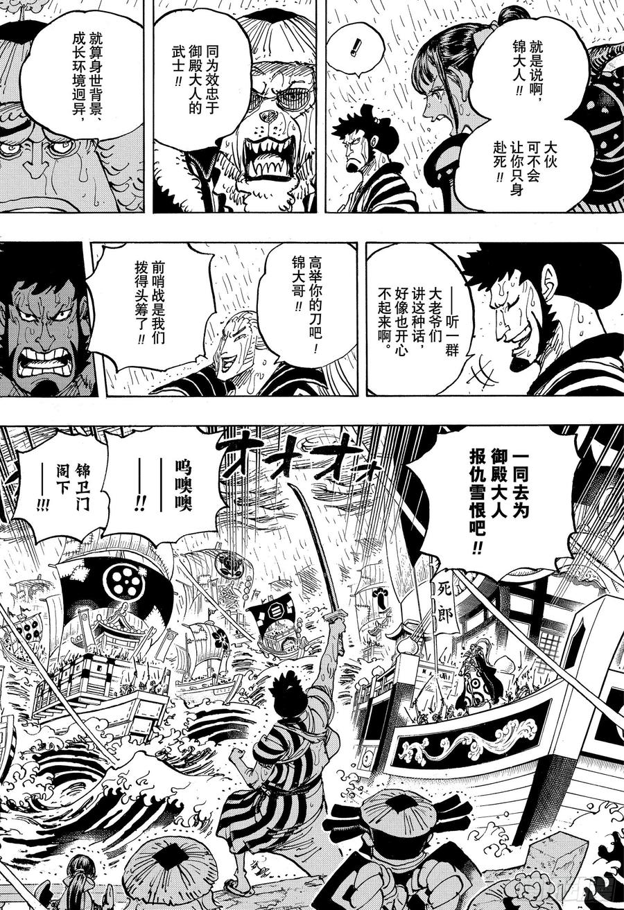 《航海王》漫画最新章节第976话 请容在下自报家门免费下拉式在线观看章节第【4】张图片