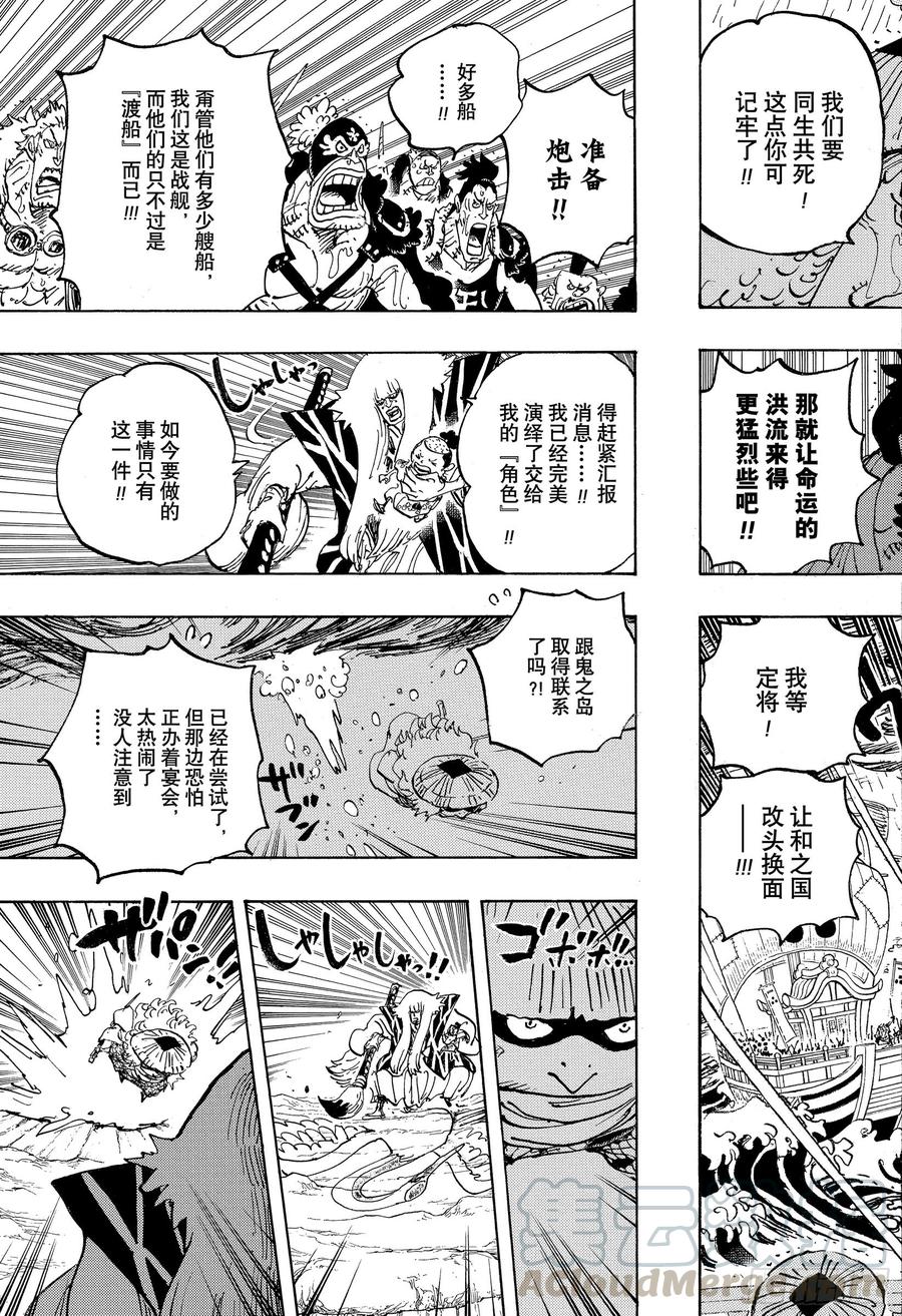 《航海王》漫画最新章节第976话 请容在下自报家门免费下拉式在线观看章节第【5】张图片