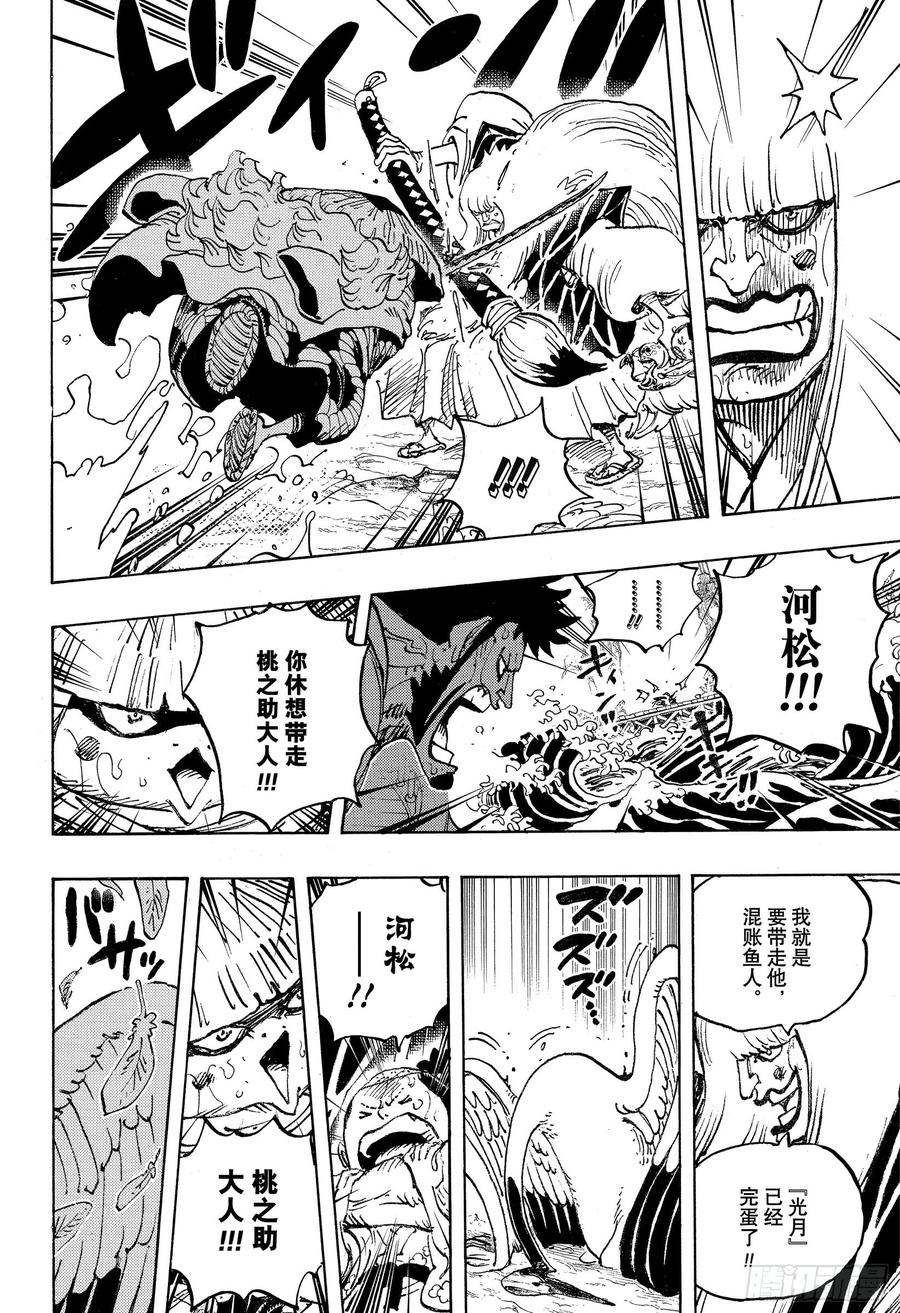 《航海王》漫画最新章节第976话 请容在下自报家门免费下拉式在线观看章节第【6】张图片