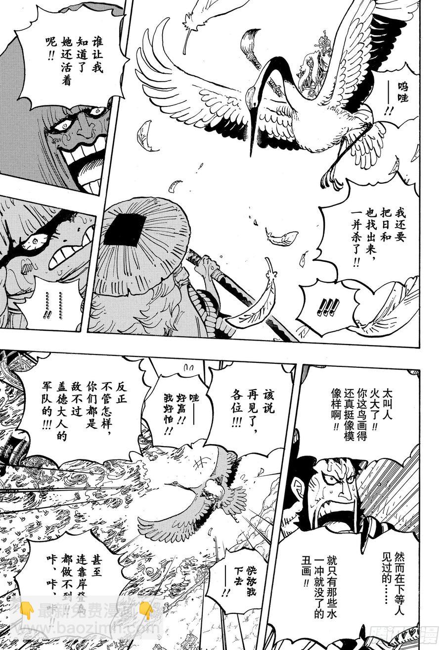 《航海王》漫画最新章节第976话 请容在下自报家门免费下拉式在线观看章节第【7】张图片