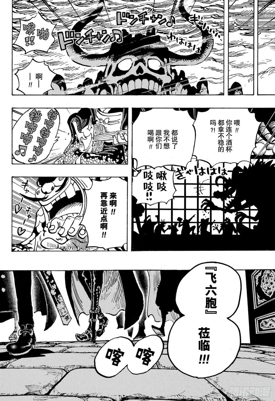 《航海王》漫画最新章节第977话 宴会中止了！！！免费下拉式在线观看章节第【16】张图片